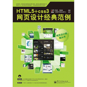 HTML 5+CSS 3W(wng)(y)O(sh)Ӌ(j)(jng)䷶