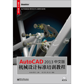 AutocAD 2013İC(j)еO(sh)Ӌ(j)(bio)(zhn)Ӗ(xn)̳̣DVDP1