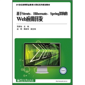 21oߵI(y)ӋCϵҎ(gu)̲ģStrutsHibernateSpringܘ(gu)Web_l(f)