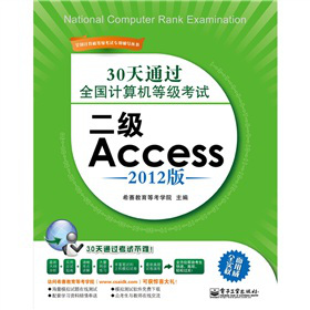 30ͨ^ȫ(gu)Ӌ(j)C(j)ȼ(j)ԇ(j)Access2012棩