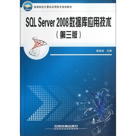 ߵԺУӋC(j)(yng)üg(sh)Ҏ(gu)̲ģSQL Server2008(sh)(j)쑪(yng)üg(sh)3棩