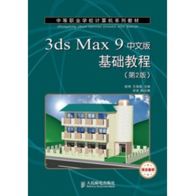еI(y)W(xu)УӋCϵн̲ģ3ds Max 9İA(ch)̳̣2棩Ŀ̌W(xu)