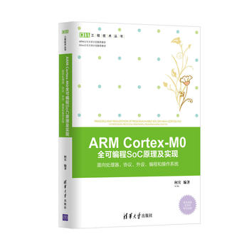 ARM Cortex-M0 ȫɾSoCԭF(xin)̎f(xi)hO̺Ͳϵy(tng)