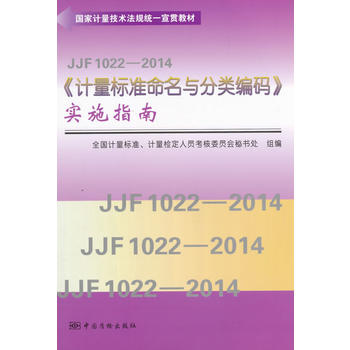 Ӌg(sh)Ҏ(gu)y(tng)һ؞̲ JJF 10222014Ӌ(bio)(zhn)caʩָ