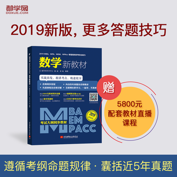  2019 MBAMPAMEMMPAccȹ(lin)C(sh)W½̲ģԇV̲ͬ(zhn)l(f)vcO