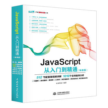  JavaScriptTͨ˜ʰ棩 JavaScript߼OӋҕlvweb_l(f)ļg(sh)(zhn)8