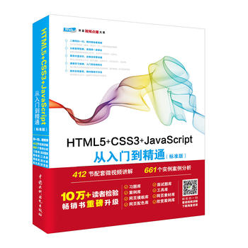  HTML5+CSS3+JavaScriptTͨ(bio)(zhn)棩 web_l(f)g(sh)A(ch)ҕlvc(zhn)8زĎԴ