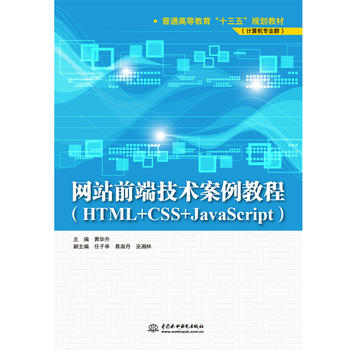  W(wng)վǰ˼g(sh)̳̣HTML+CSS+JavaScriptͨߵȽʮ塱Ҏ(gu)̲ģӋ(j)C(j)(zhun)I(y)Ⱥ