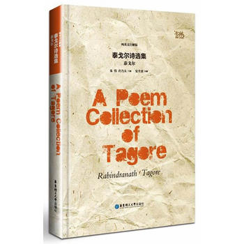  ̩ꠖԊxӢע棩A Poem Collection of Tagore