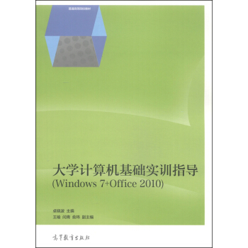 W(xu)ӋC(j)A(ch)Ӗ(xn)ָ(do)Windows 7+Office 2010/ͨߵԺУ̲