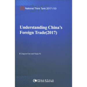 ЇQ(mo)׈(bo)棨2017-Understanding Chinas Foreign Trade(2017)