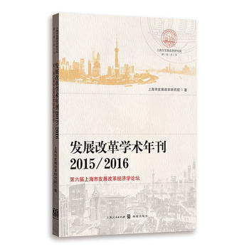 l(f)չĸW(xu)g(sh)꿯2015/2016--Ϻаl(f)չĸ｛(jng)(j)W(xu)Փ(Ϻаl(f)չĸоԺо(sh))