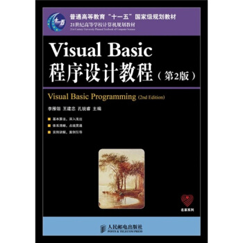 Visual BasicOӋ̳(2)(ͨߵȽʮһ塱ҼҎ(gu)̲)