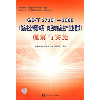 Ҙ˜ʻίTy(tng)һ؞̲ JCJɱO(jin)ίT]Ӗ(xn)̲ GB/T 27301D2008ʳƷȫ