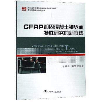 CFRPӹ̻о·/²ϿƌW(xu)cg(sh)(sh)