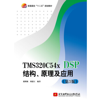 TMS320C54x DSPYԭã3棩/ͨʮ塱Ҏ(gu)̲