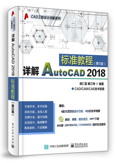 ԔAutoCAD 2018˜ʽ̳̣5棩