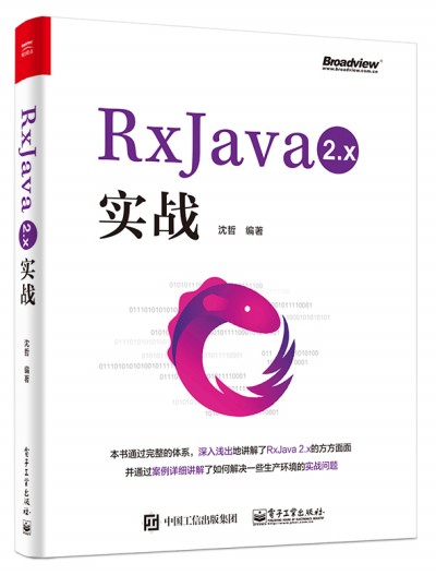 RxJava 2.x (zhn)