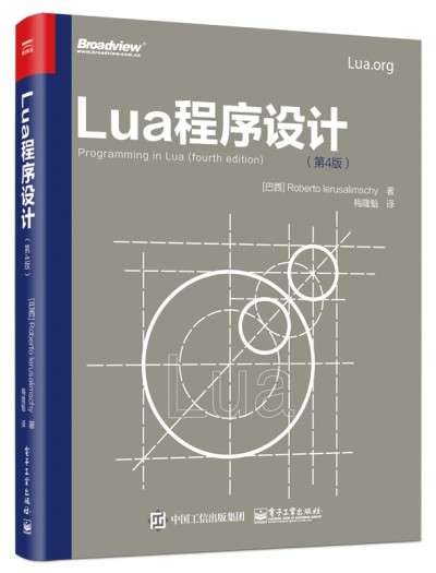 Lua程序設(shè)計(jì)(第4版)