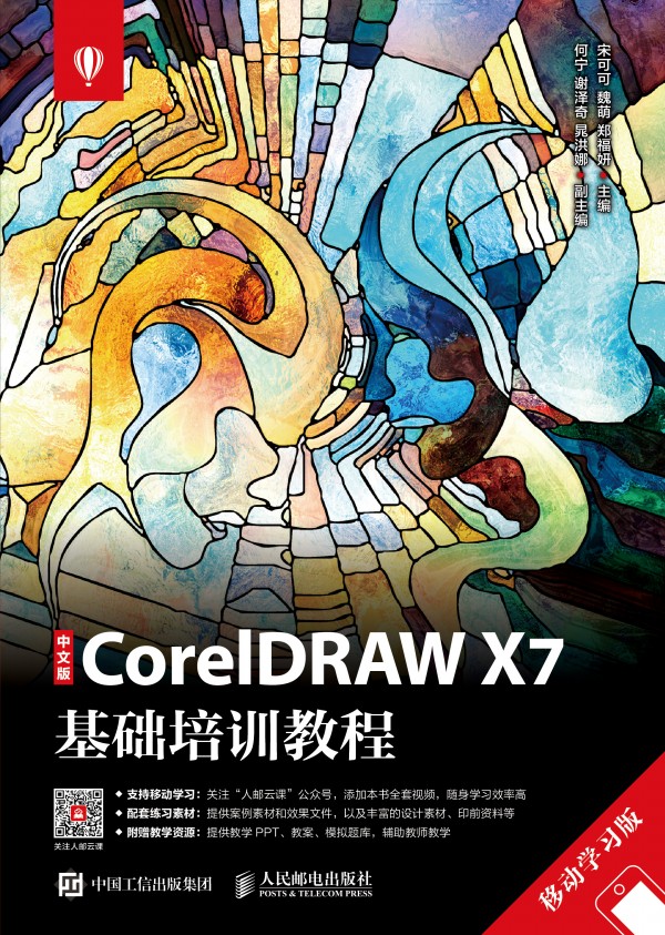 İCorelDRAW X7A(ch)Ӗ(xn)̳̣ƄӌW(xu)(x)棩