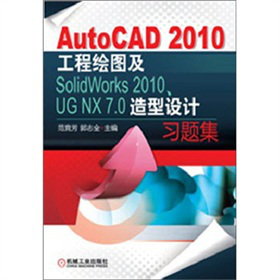 AutoCAD 2010LDSolidWorks 2010UG NX 7.0O(sh)Ӌ(j)(x)}