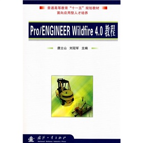 ͨߵȽʮһ塱Ҏ(gu)̲ģProEngineer Wildfire 4.0̳̣P