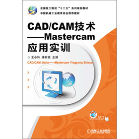 ȫԺʮ塱ϵҎ(gu)̲ġCAD/CAMg(sh)Mastercam(yng)ÌӖ(xn)