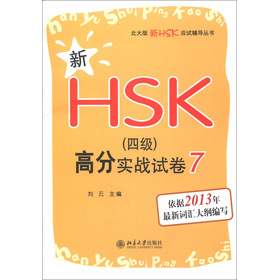 HSK(yng)ԇo(do)HSK4߷֌(zhn)ԇ7