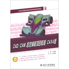 21oȫߌCϵмҎ(gu)̲ģCAD/CAMؾĿ̳̣CAXA棩