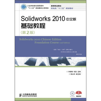 Solidworks 2010İA(ch)̳(2)(I(y)Ϣߌʮ塱Ҏ(gu)̲Ŀ)(P)