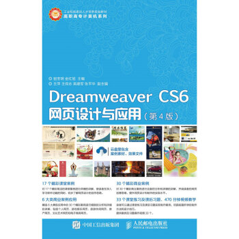 DreamweaverCS6W(wng)(y)O(sh)Ӌ(j)c(yng)ã4棩
