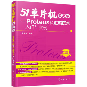 51ƬC(j)ܺ(jin)ΡProteusRZTc(sh)