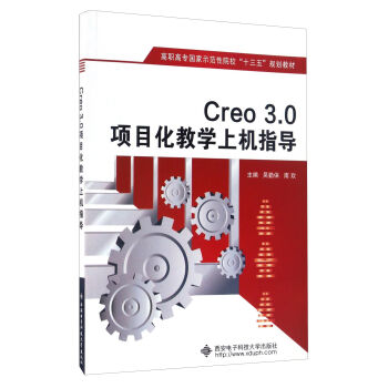 Creo3.0Ŀ̌W(xu)ϙCָ(do)/ߌʾԺʮ塱Ҏ(gu)̲