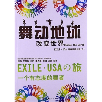(dng) Change the WorldEXILEUSAh(hun)L(fng)֮ãһ(g)БB(ti)ȵձ(dng)tF(tun)ɆT피(j)USAA赸ȫZۿԸ׃