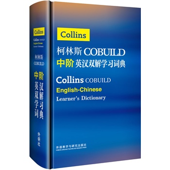 ˹COBUILDAӢhpW(xu)(x)~䡪?jing)?rn)]һW(xu)ӢZW(xu)(x)~