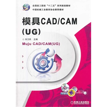 ģCAD/CAM(UG)ȫ(gu)Ժʮ塱ϵҎ(gu)̲ 