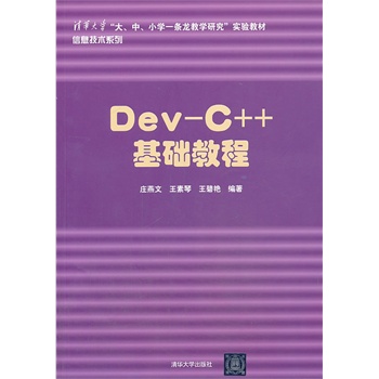 Dev-C++ A(ch)̳̣AWСWһľWо̲Ϣg(sh)ϵУNOIPȫϢWWƥ(lin)ِ]Õ 