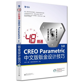 48СrͨCREO Parametric 3.0İkO(sh)Ӌ(DVDP1)