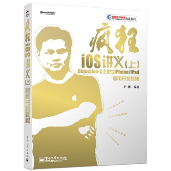 iOS vxϣ Objective-C 2.0ciPhone/iPad(yng)_l(f)A(ch)(ni)ײiOS 7P(gun)С邃W(xu)iPhone/iPad(yng)_l(f)҂һɣ