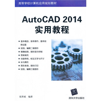 AutoCAD 2014(sh)ý̳̣ߵȌW(xu)УӋC(j)(yng)Ҏ(gu)̲ģ