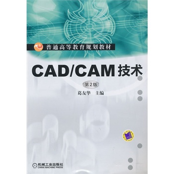 CAD/CAMg(sh)2ͨߵȽҎ(gu)̲ģ