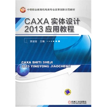 CAXAwO(sh)Ӌ2013ý̳̣еI(y)CI(y)ĸ(chung)ʾ̲ģ