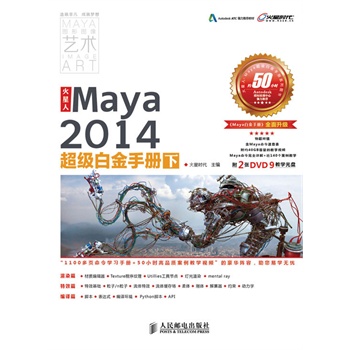 ˡMaya2014׽փ()࣬Tͨܛ֪Rı؂̌Wփԡ2DVD
