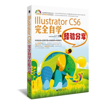 Illustrator CS6ȫԌW(xu)(jng)(yn)(DVDP(pn)1)ȫʣ^(gu)200l(jng)(yn)ȫ(li)һ(sh)`(jng)(yn)Y(ji)