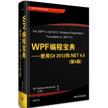 WPF̌䡪ʹC# 2012.NET 4.54棩.NET_(ki)l(f)(jng)(gu)(ni)ױC# 2012.NET 4.5 WPF(qun)ǰװxߺu(png)