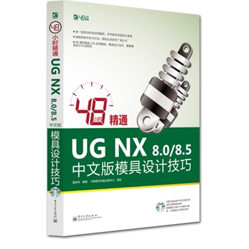48СrͨUG NX 8.0/8.5İģOӋ(DVDP1)