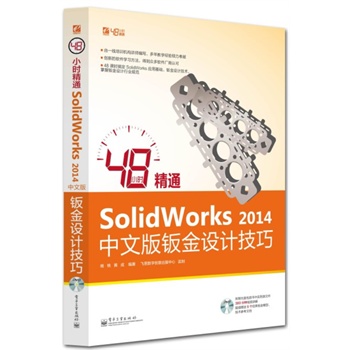 48СrͨSolidWorks 2014İkOӋ(DVDP1)