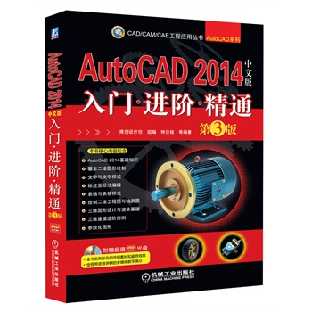 AutoCAD 2014İT(mn) M(jn)A ͨ 3潛(jng)CAD/CAM/CAȆ(yng)Å