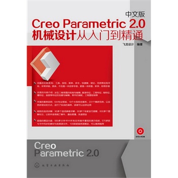 İCreo Parametric 2.0C(j)еO(sh)Ӌ(j)Tͨ(P)