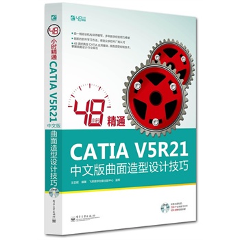 48Сr(sh)ͨCATIA V5R21İO(sh)Ӌ(j)(DVDP1)